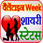 Logo of Valentine Day Shayari – वेलेंटाइन डे शायरी android Application 