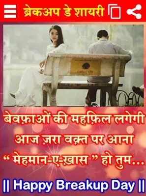 Valentine Day Shayari – वेलेंटाइन डे शायरी android App screenshot 0