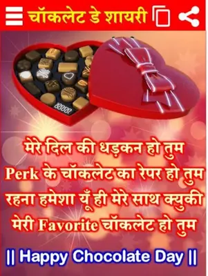 Valentine Day Shayari – वेलेंटाइन डे शायरी android App screenshot 1