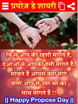 Valentine Day Shayari – वेलेंटाइन डे शायरी android App screenshot 2