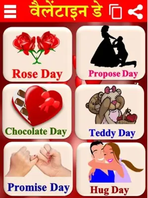 Valentine Day Shayari – वेलेंटाइन डे शायरी android App screenshot 5